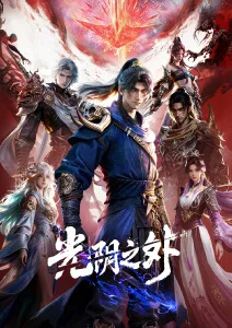 动漫《龙珠Z》海报